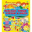 russische bücher: Ясенев А.М. - Веселые уроки азбуки и счета