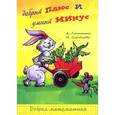 russische bücher: Лопатина А., Скребцова М. - Добрый плюс и умный минус