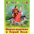 russische bücher: Гурина - Марья-царевна и Серый Волк