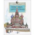 russische bücher: Улыбышева М. - Тайны собора Василия Блаженного