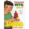 russische bücher:  - Развивающие игры с кубиками от 1 года до 4 лет