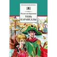 russische bücher: Крапивин В. - Тень Каравеллы
