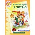 russische bücher: Сущевская С. - В зной и в стужу я читаю