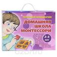 russische bücher: Сумнительная С. - Толковый чемоданчик. Домашняя школа Монтессори. 2-5 лет