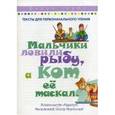 russische bücher:  - Мальчики ловили рыбу, а кот ее таскал