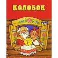 russische bücher:  - Колобок