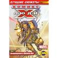 russische bücher:  - Сборник комиксов. Том 2. Возвращение в Оружие Икс