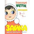 russische bücher:  - Развивающие игры с неваляшкой
