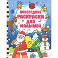 russische bücher:  - Новогодние раскраски для малышей