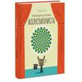 russische bücher: Гейс П. - Потрясающее шоу кролика-иллюзиониста