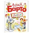 russische bücher: Барто А. - Детям