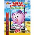 russische bücher:  - Смешарики. Будь здоров