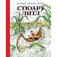 russische bücher: Уайт Э. - Стюарт Литл