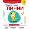 russische bücher: Прищеп Анна Александровна - Простые линии