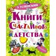 russische bücher:  - Книги счастливого детства