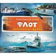 russische bücher:  - Флот