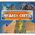 russische bücher:  - Чудеса света