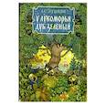 russische bücher: Пушкин Александр Сергеевич - У лукоморья дуб зеленый