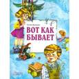 russische bücher: Шипошина Т. - Вот как бывает