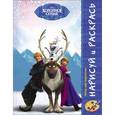 russische bücher:  - Набор для творчества. Нарисуй и раскрась. Холодное сердце