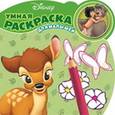 russische bücher:  - Классические персонажи Disney. Умная раскраска (№1601)