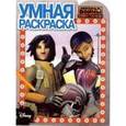 russische bücher:  - Умная раскраска. Звездные Войны. Повстанцы (№16020)