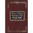 russische bücher:  - Семь старых французских сказок