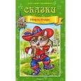 russische bücher: Перро Ш. - Шарль Перро. Сказки