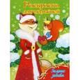 russische bücher:  - Зимние забавы. Раскраска для малышей