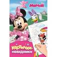 russische bücher:  - Disney. Минни Маус. Картинки-невидимки