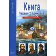 russische bücher: Кацаф А.М. - Книга будущего адмирала. Школьный путеводитель