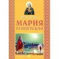 russische bücher:  - Преподобная Мария Египетская