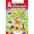 russische bücher:  - По грибы по ягоды. Книжка-вырезалка с загадками