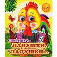 russische bücher:  - Ладушки, ладушки