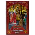 russische bücher: Поселянин Е.Н. (Погожев) - Таинственная ночь. Серия "Пасхальные рассказы русских писателей".