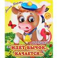 russische bücher: Барто А. - Идет бычок качается