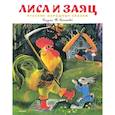 russische bücher: Толстой А. - Лиса и заяц .Русские народные сказки