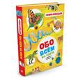 russische bücher:  - Обо всем на свете в вопросах и ответах. Энциклопедия