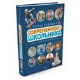 russische bücher: Лауро М. - Энциклопедия современного школьника