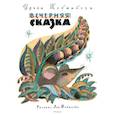 russische bücher: Токмакова И. - Вечерняя сказка