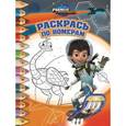 russische bücher:  - Майлз с другой планеты №1611 Раскрась по номера