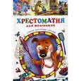 russische bücher:  - Хрестоматия для маленьких