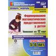russische bücher: Мурченко Наталья Александровна - Формирование математических представлений у детей. Комплект из 12 карт