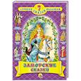 russische bücher:  - Заморские сказки