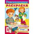 Развивающая раскраска.Выпуск №4