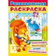 russische bücher:  - Развивающая раскраска. Выпуск №3