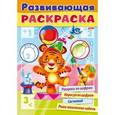 russische bücher:  - Развивающая раскраска. Выпуск №2