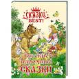 russische bücher:  - Русские народные сказки