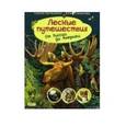 russische bücher: Артюшенко Сергей - Лесные путешествия от России до ...
