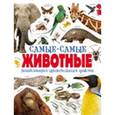 russische bücher: Бедуайер К. - Самые-самые животные